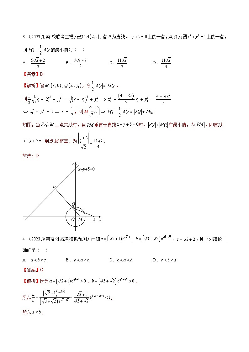2023年新高考地区数学名校地市选填压轴题好题汇编（二十九）（解析版）第2页