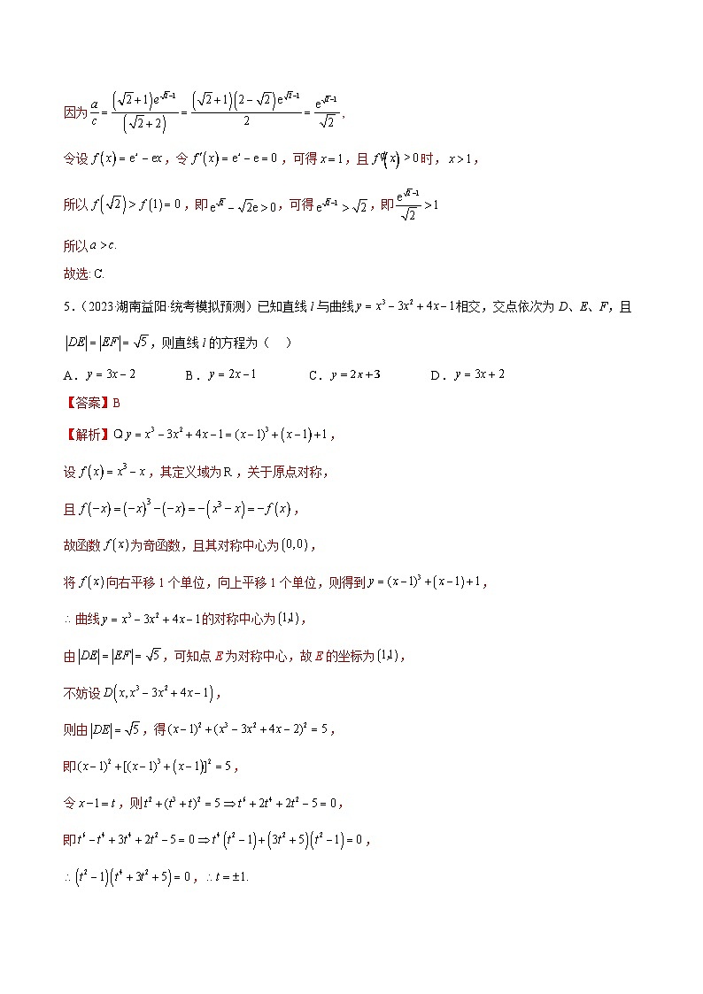 2023年新高考地区数学名校地市选填压轴题好题汇编（二十九）（解析版）第3页