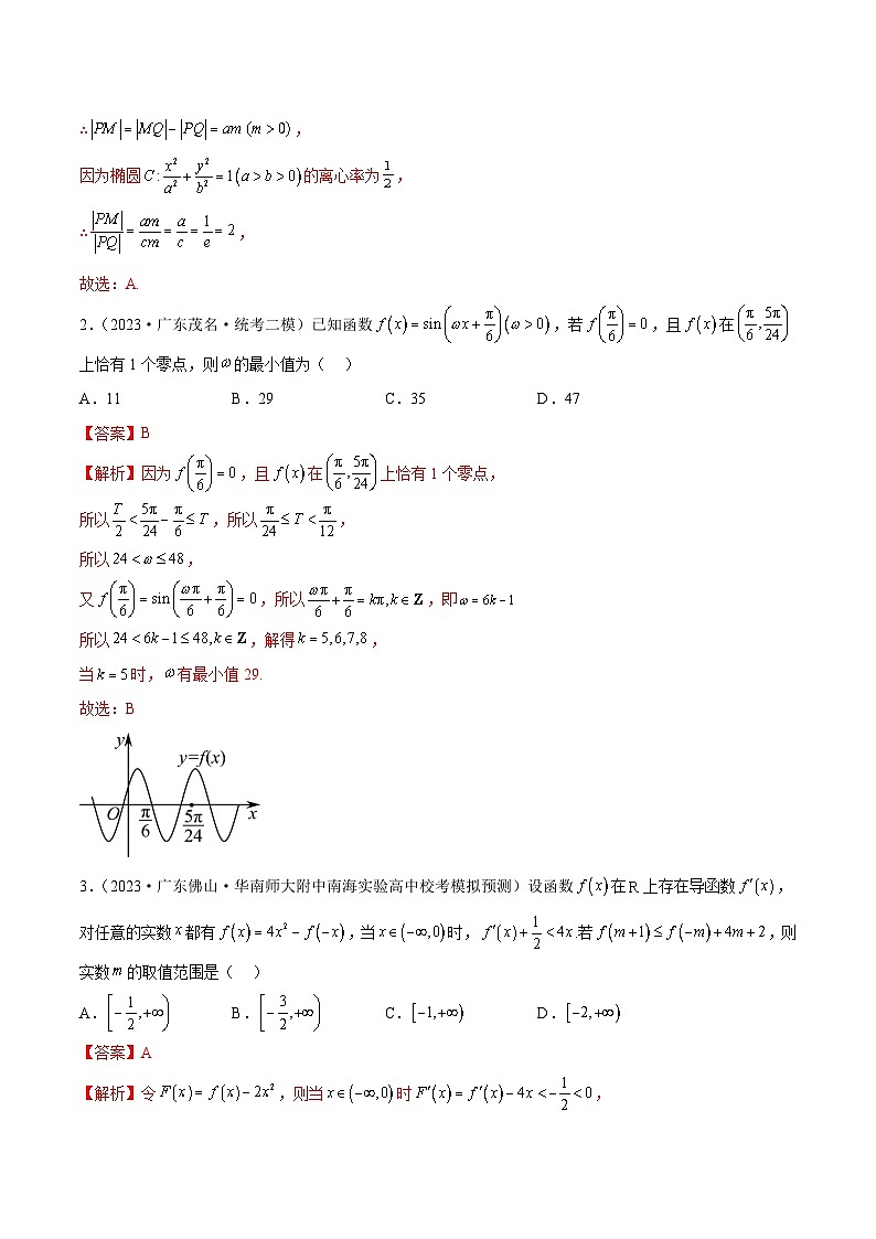 2023年新高考地区数学名校地市选填压轴题好题汇编（三十二）02
