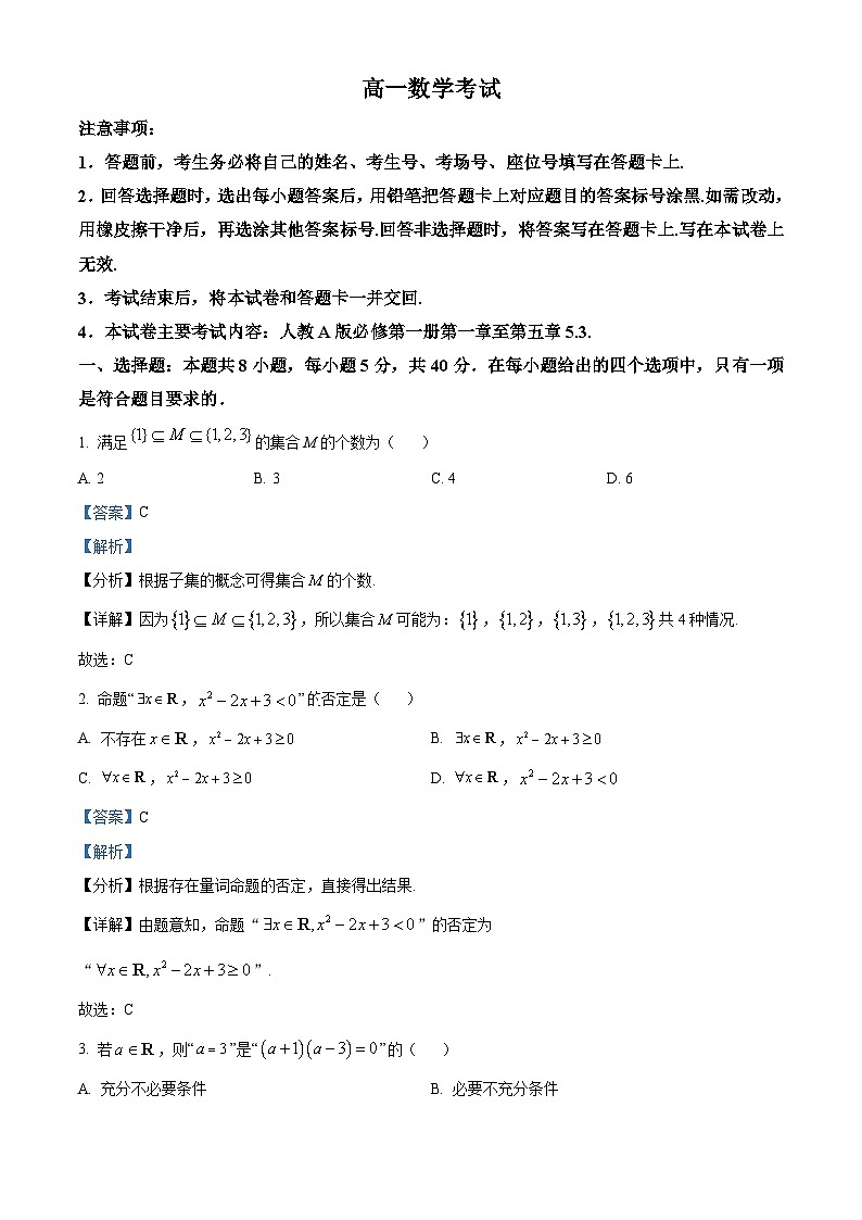 湖南省百校大联考2023-2024学年高一上学期12月考数学试题（Word版附解析）01