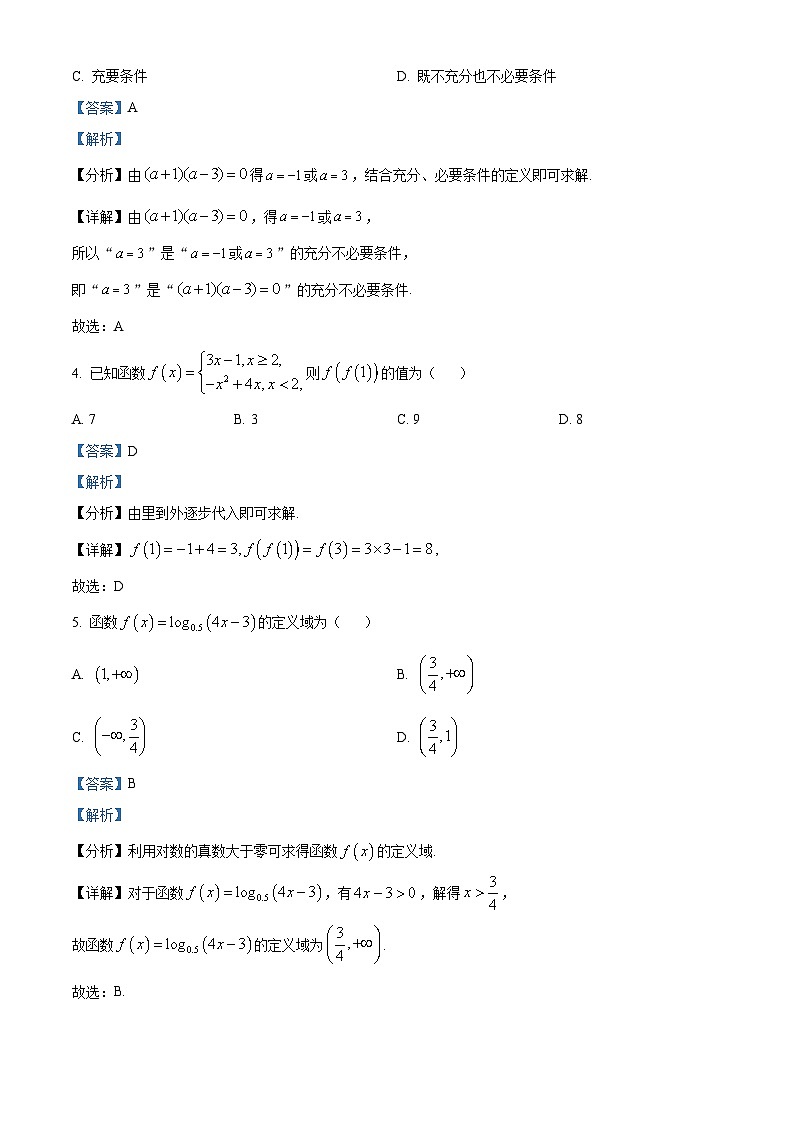 湖南省百校大联考2023-2024学年高一上学期12月考数学试题（Word版附解析）02