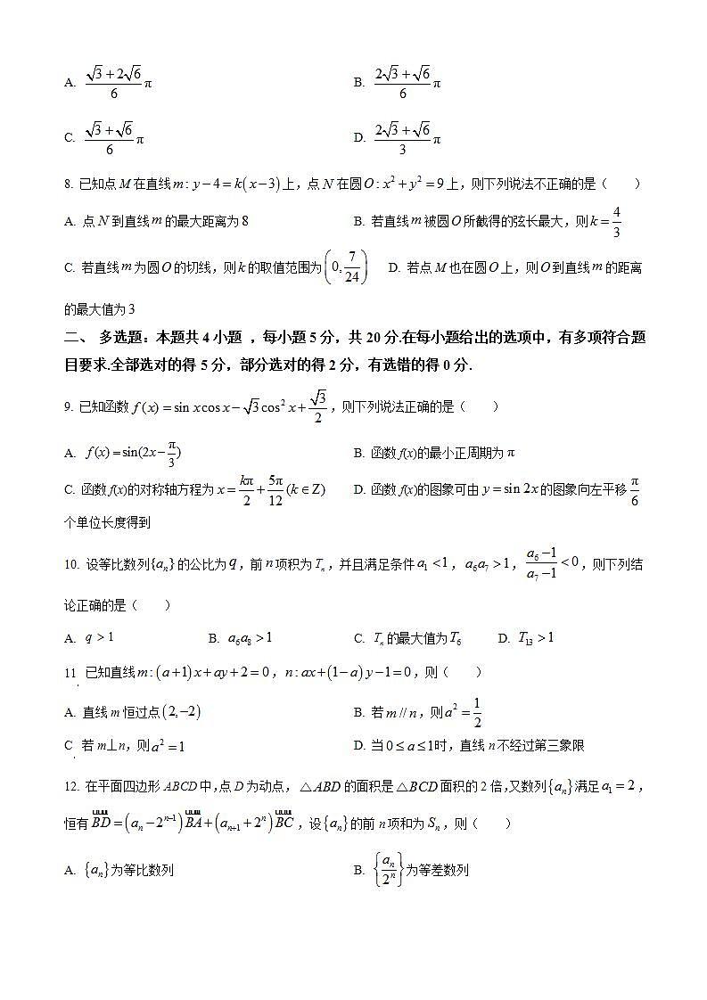 湖南省邵阳市邵东市创新高级中学2023-2024学年高二上学期创高杯数学试题（Word版附解析）第2页