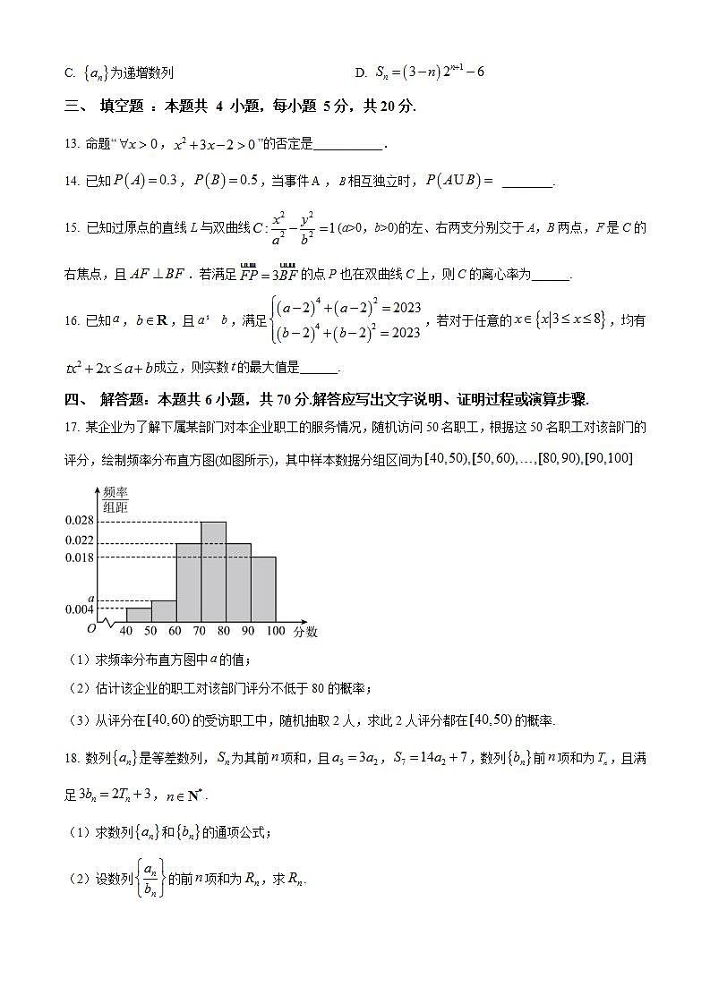 湖南省邵阳市邵东市创新高级中学2023-2024学年高二上学期创高杯数学试题（Word版附解析）第3页