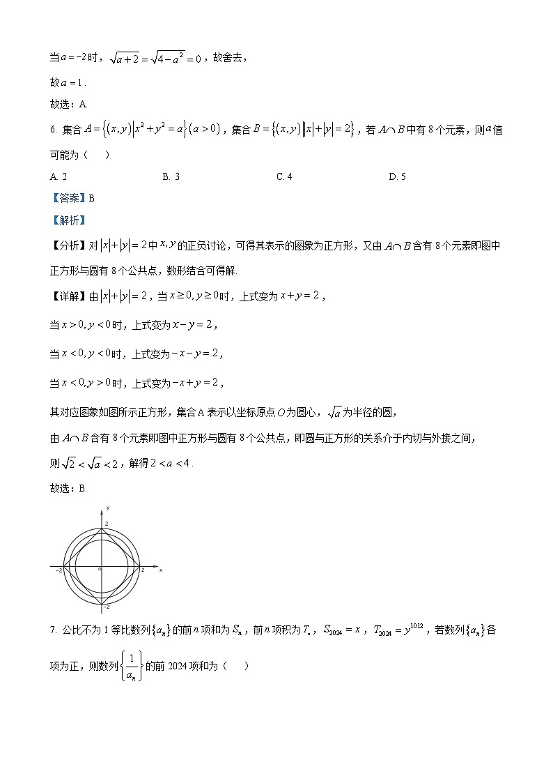 湖南省长沙市雅礼中学2023-2024学年高二上学期第三次月考数学试题（Word版附解析）第3页