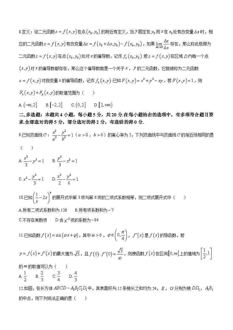 江西省2023-2024学年高三上学期12月统一调研测试数学试题（Word版附解析）第2页
