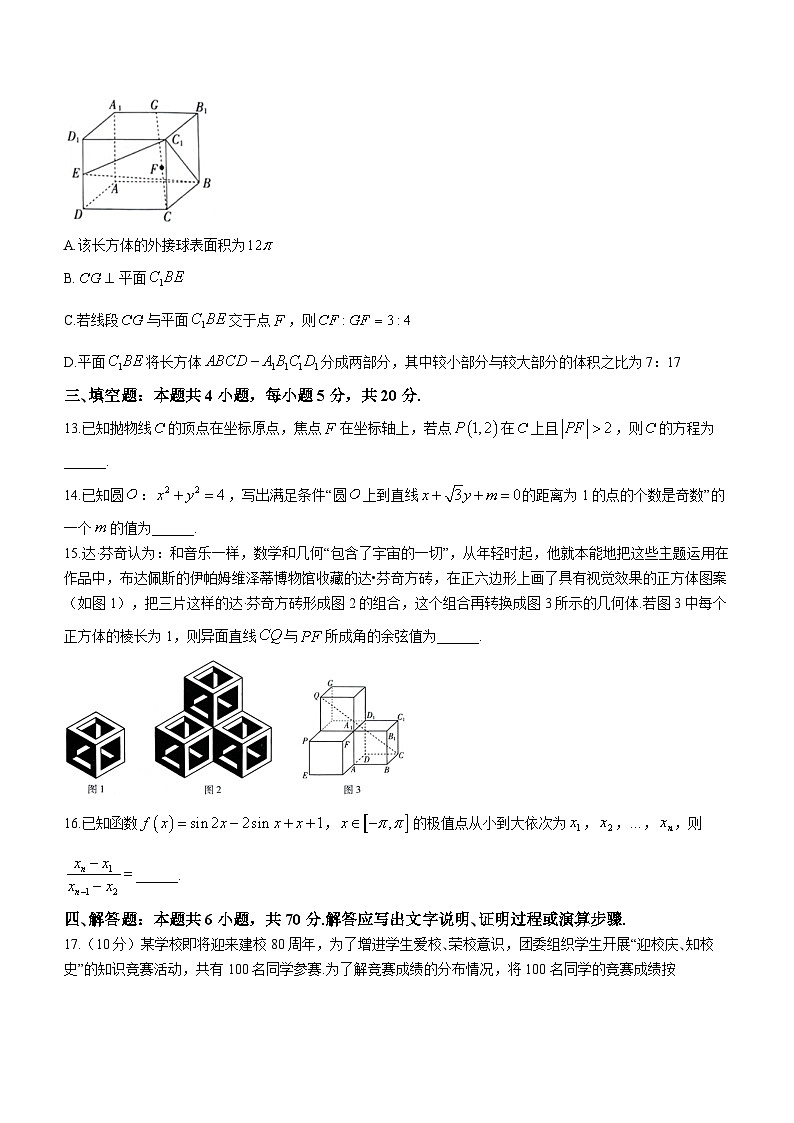 江西省2023-2024学年高三上学期12月统一调研测试数学试题（Word版附解析）第3页