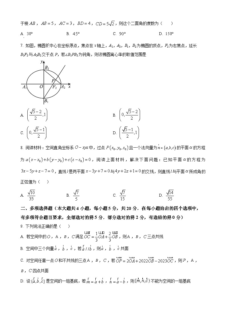 山东省泰安第一中学2023-2024学年高二上学期12月月考数学试题（Word版附解析）第2页