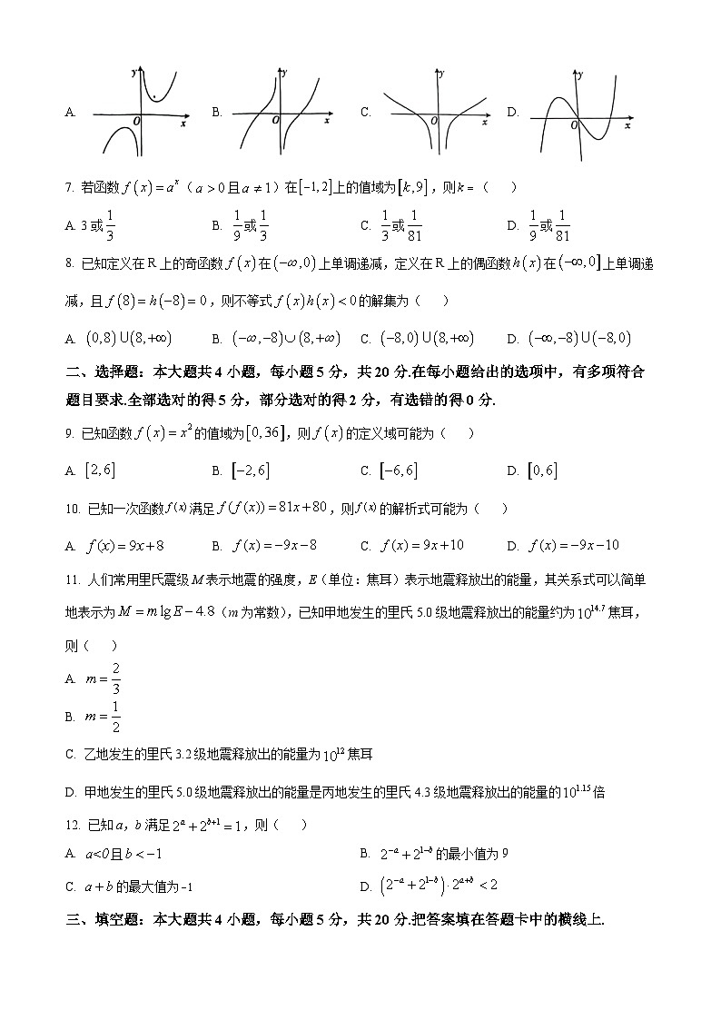 山西省2023-2024学年高一上学期12月联合数学试题（Word版附解析）第2页