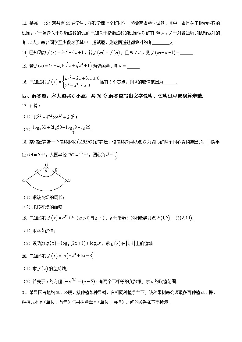 山西省2023-2024学年高一上学期12月联合数学试题（Word版附解析）第3页