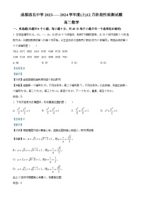 四川省成都市西北中学2023-2024学年高二上学期12月阶段性检测数学试题（Word版附解析）