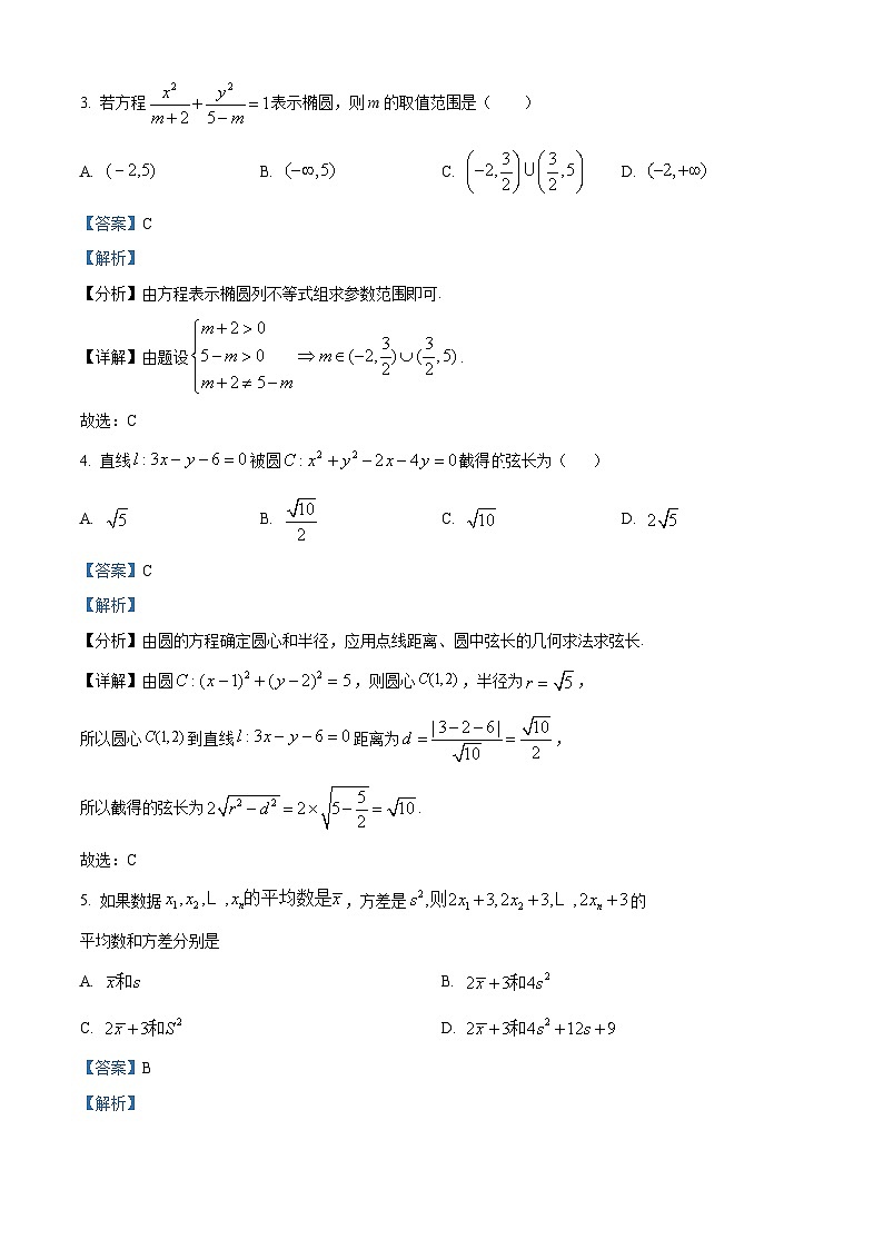 四川省成都市西北中学2023-2024学年高二上学期12月阶段性检测数学试题（Word版附解析）第2页
