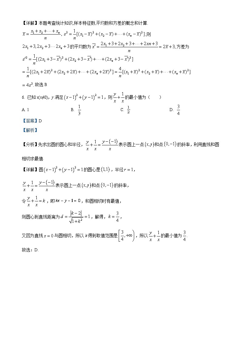 四川省成都市西北中学2023-2024学年高二上学期12月阶段性检测数学试题（Word版附解析）第3页
