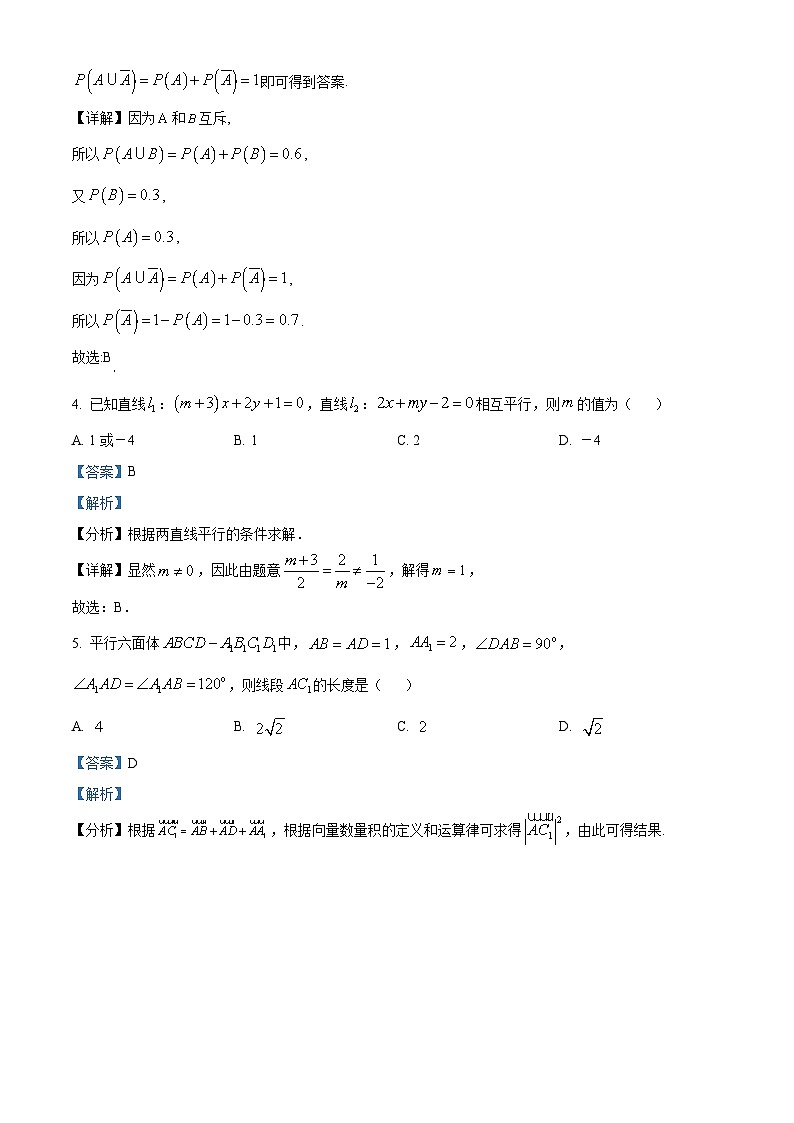 四川省绵阳市南山中学实验学校2023-2024学年高二上学期期末模拟数学试题（二）（Word版附解析）02