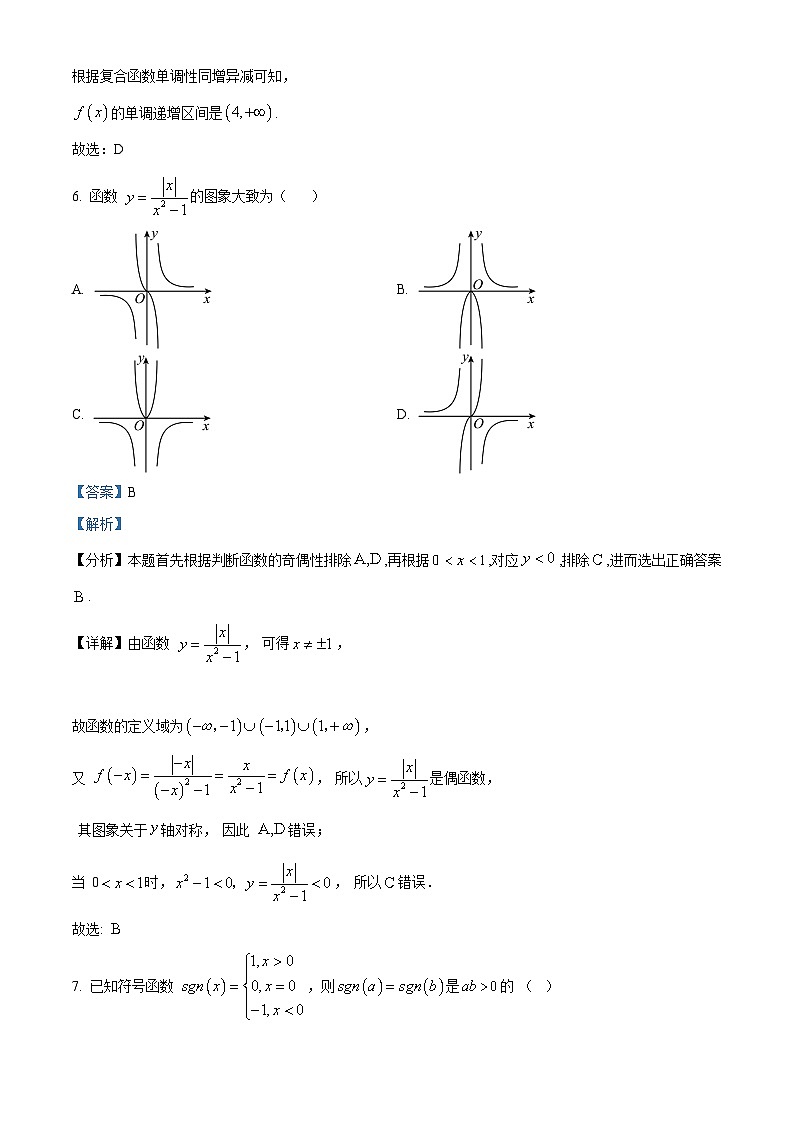四川省南充市阆中东风中学2023-2024学年高一上学期第二次段考数学试题（Word版附解析）03