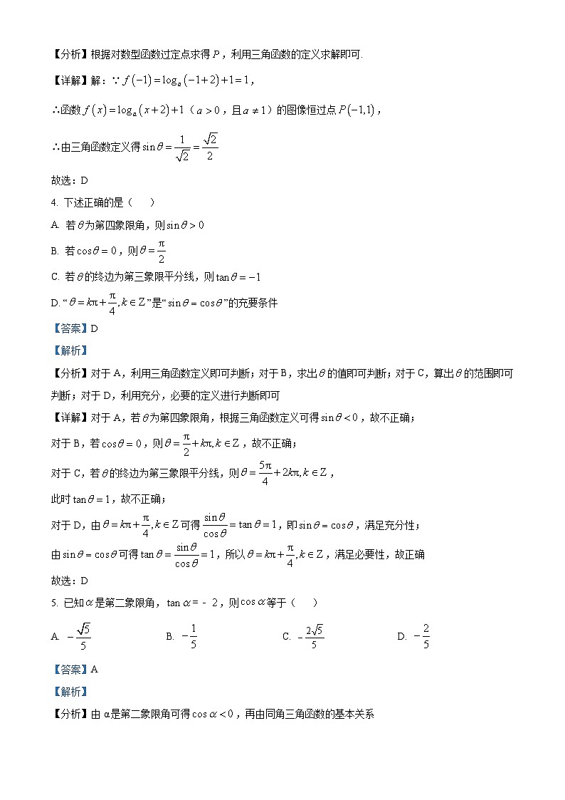 四川省南充市高坪中学2023-2024学年高一上学期第二次月考数学试题（Word版附解析）02