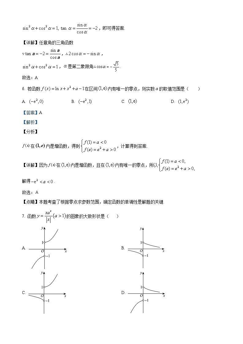 四川省南充市高坪中学2023-2024学年高一上学期第二次月考数学试题（Word版附解析）03