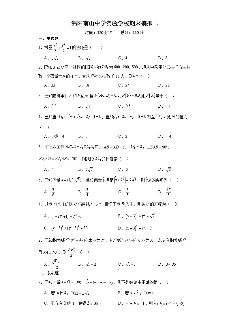 四川省绵阳南山中学实验学校2023-2024学年高二上学期期末数学模拟试卷二（Word版附解析）01