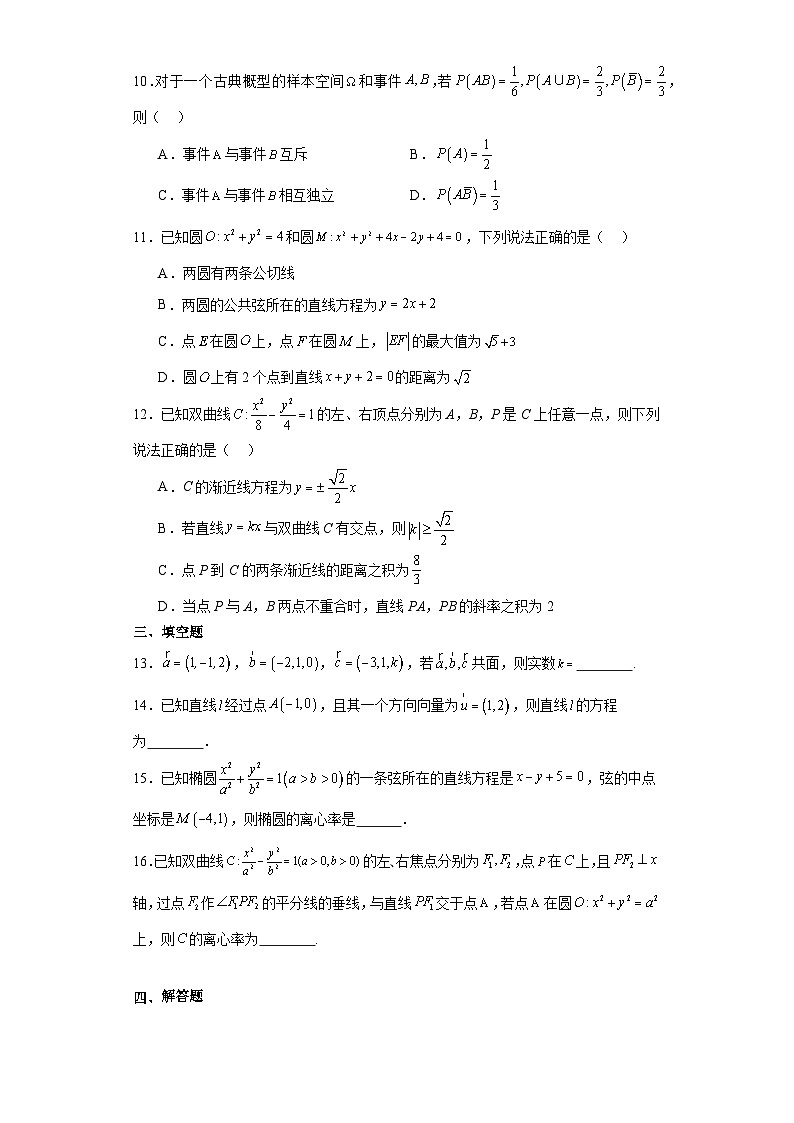 四川省绵阳南山中学实验学校2023-2024学年高二上学期期末数学模拟试卷二（Word版附解析）02