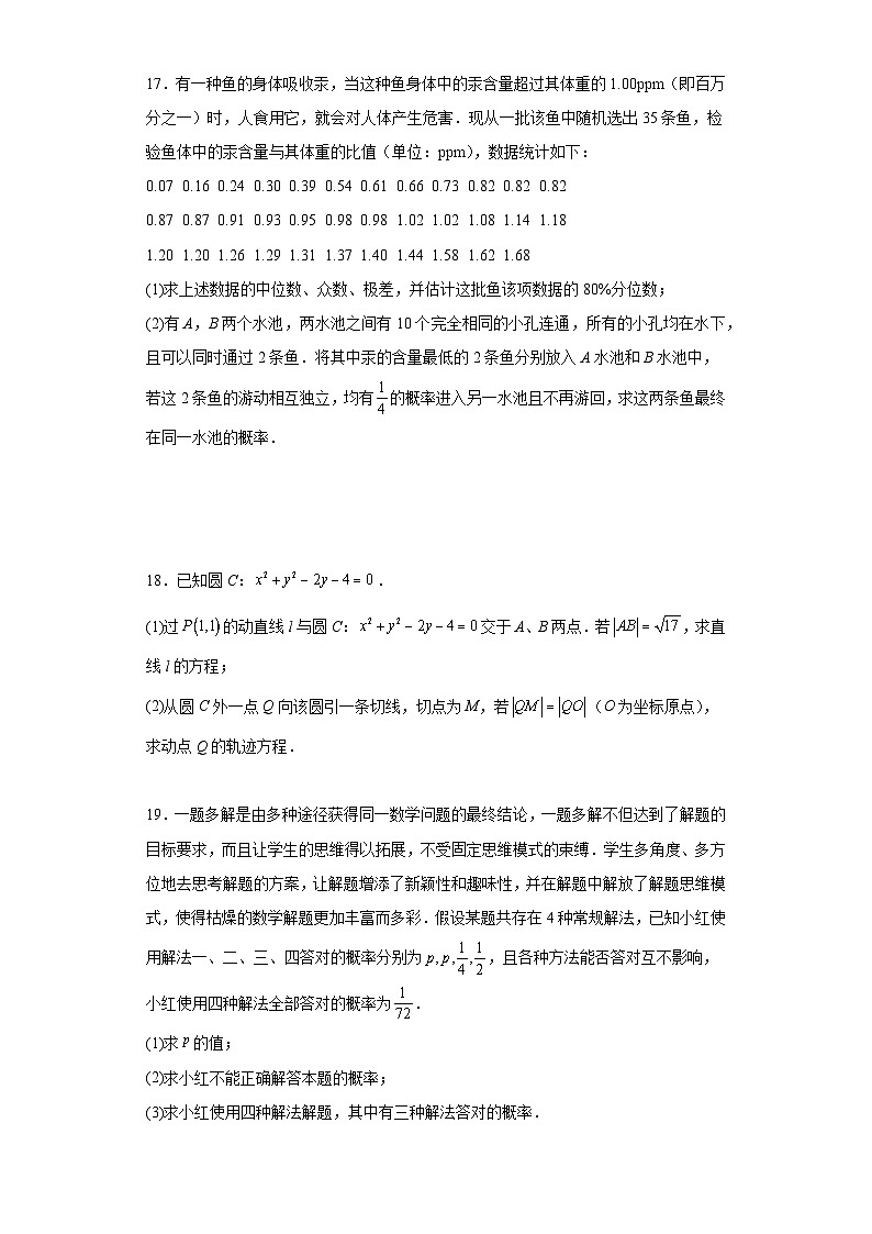 四川省绵阳南山中学实验学校2023-2024学年高二上学期期末数学模拟试卷二（Word版附解析）03