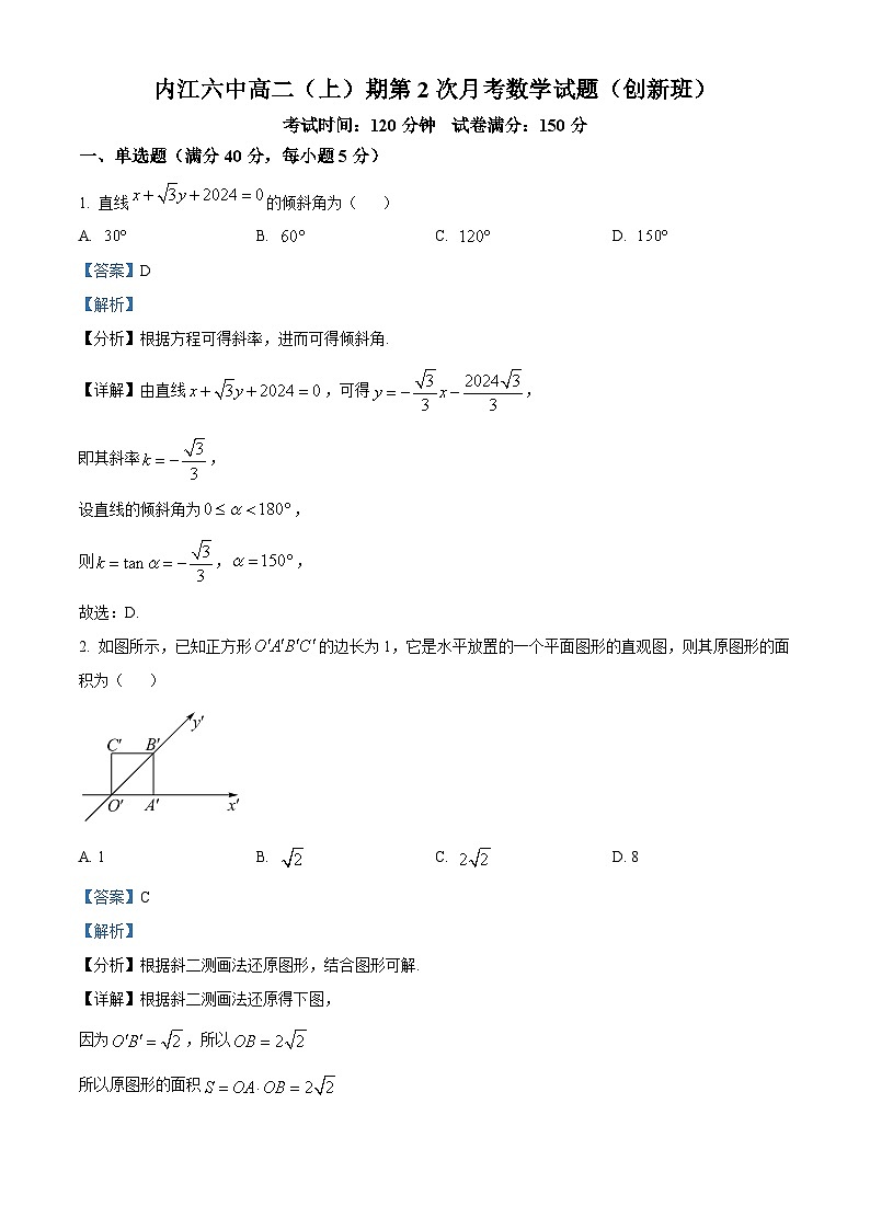 四川省内江市第六中学2023-2024学年高二上学期第二次月考数学（创新班）试题（Word版附解析）01