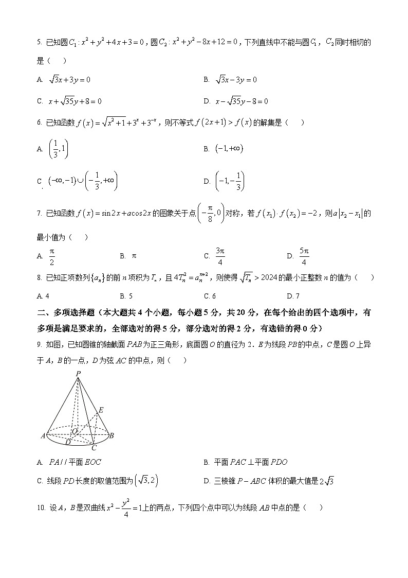 重庆市第八中学2024届高三上学期高考适应性月考卷（四）数学试题（Word版附解析）第2页