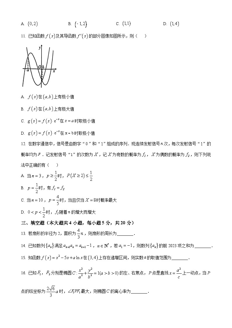 重庆市第八中学2024届高三上学期高考适应性月考卷（四）数学试题（Word版附解析）第3页