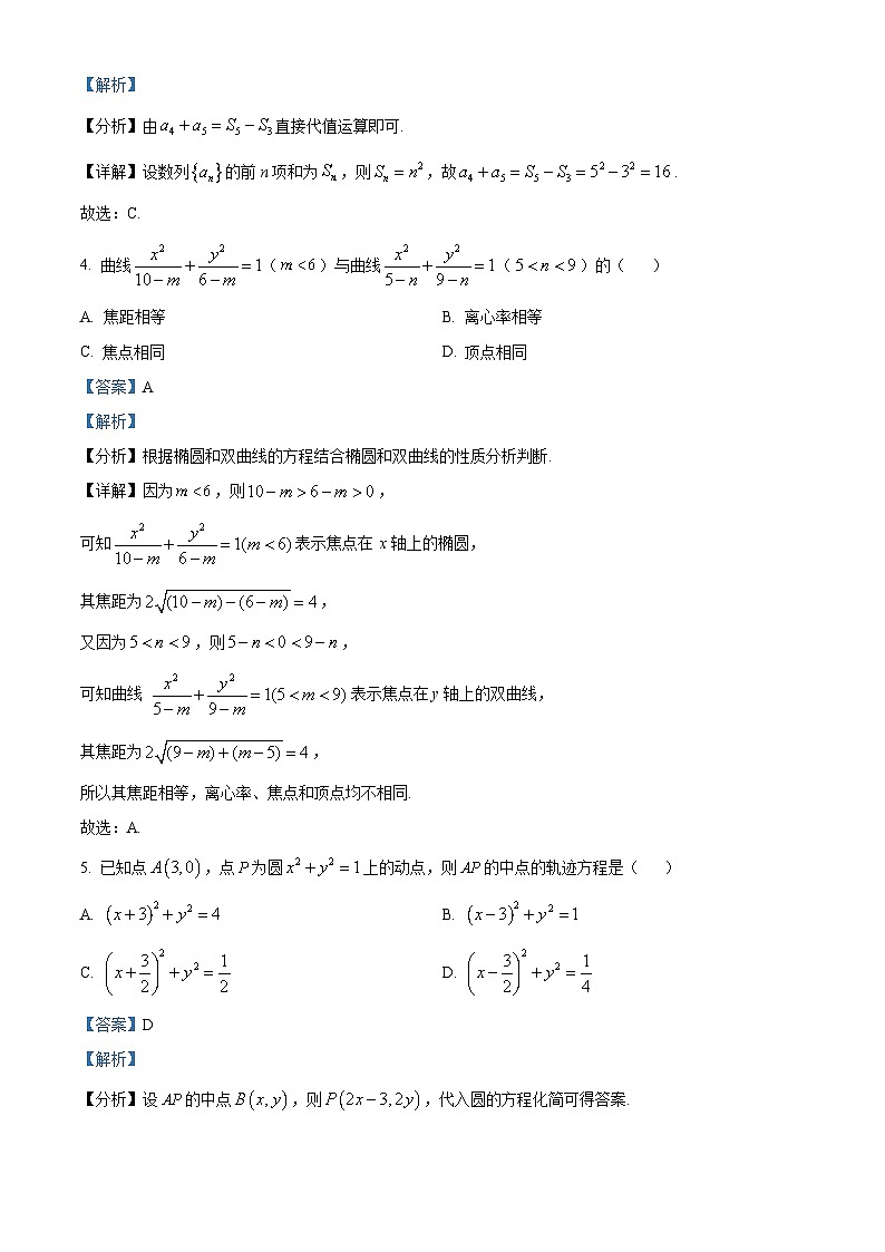 重庆市第十八中学2023-2024学年高二上学期12月学习能力摸底数学试题（Word版附解析）02