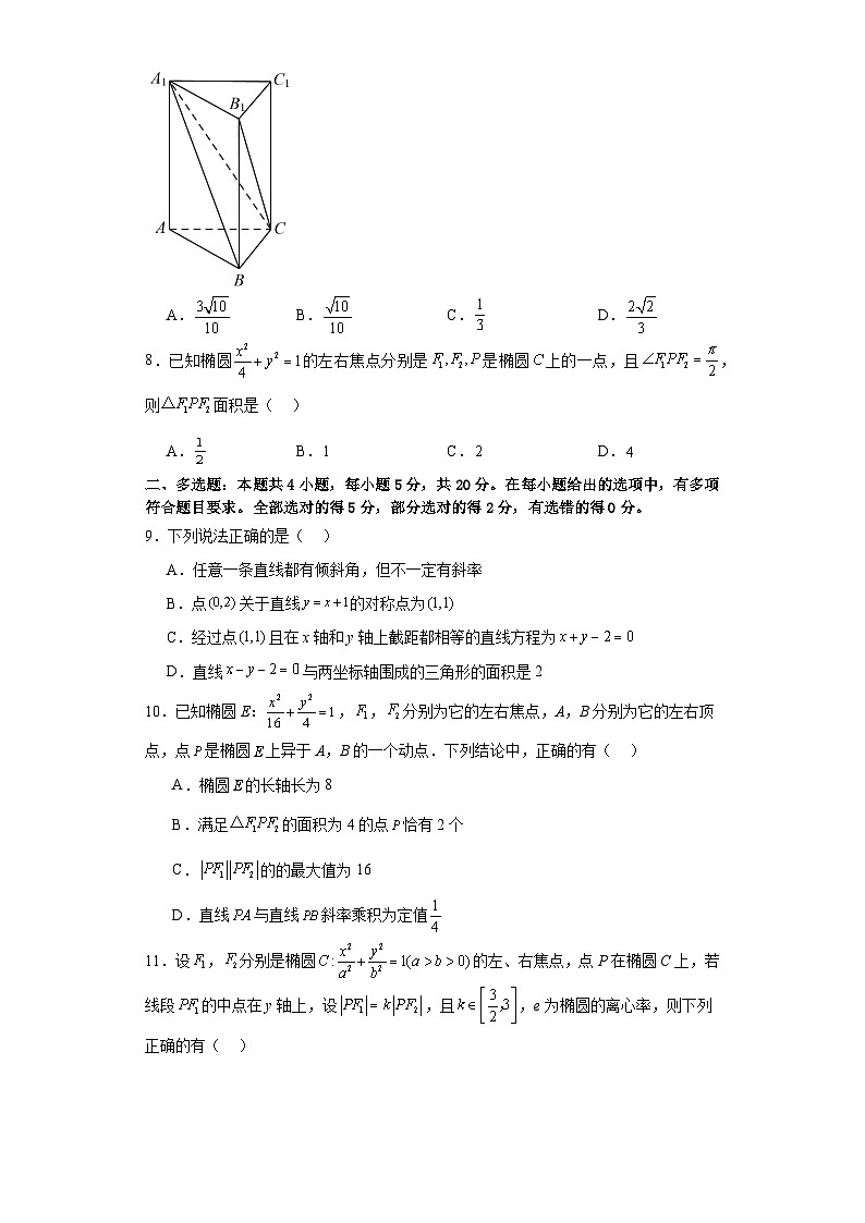 广西壮族自治区百色市平果市铝城中学2023-2024学年高二上学期12月月考测试数学试卷第2页
