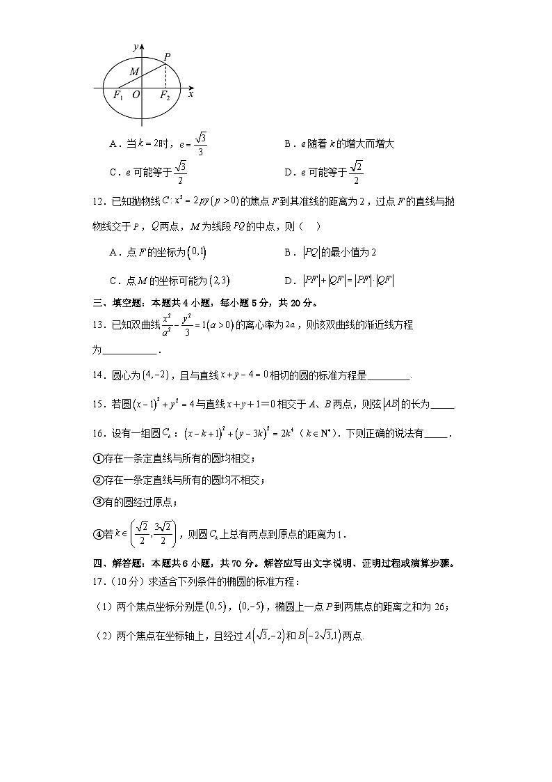 广西壮族自治区百色市平果市铝城中学2023-2024学年高二上学期12月月考测试数学试卷第3页