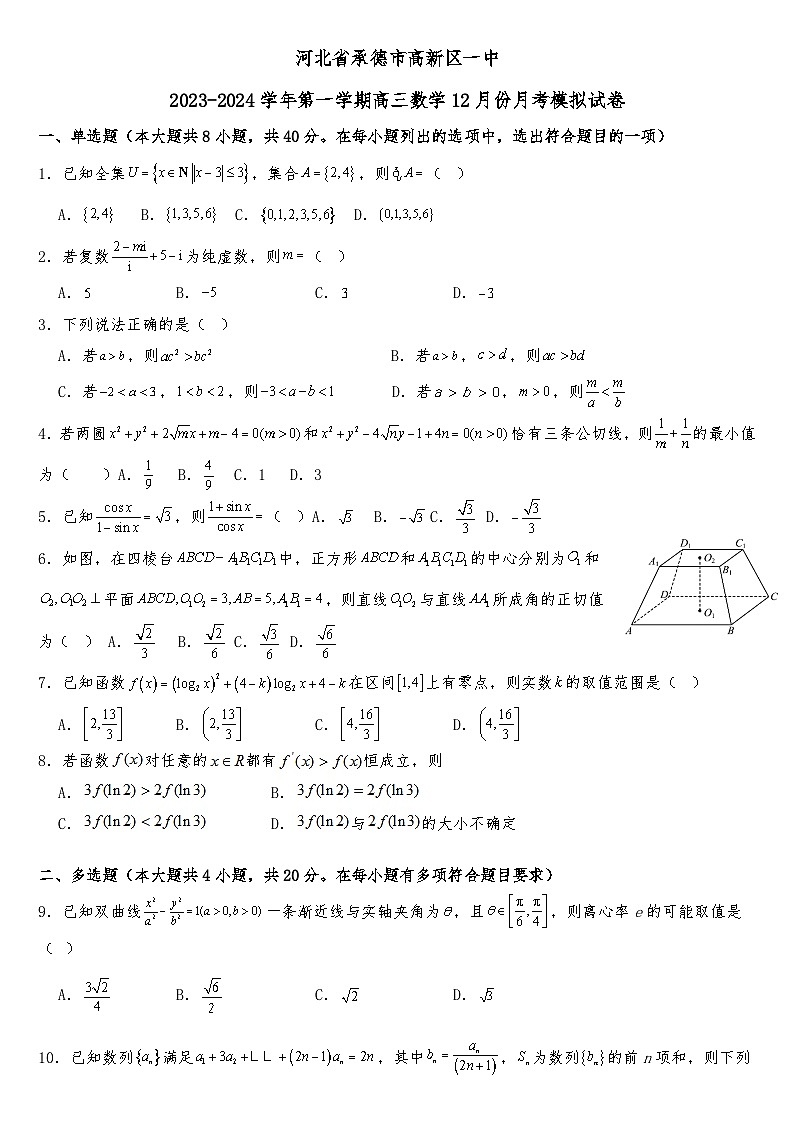 河北省承德市高新区第一中学2023-2024学年高三上学期数学12月月考模拟试卷01