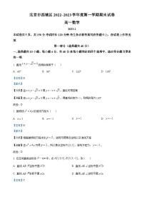 北京市西城区2022-2023学年高二上学期期末考试数学试题（含答案详解）