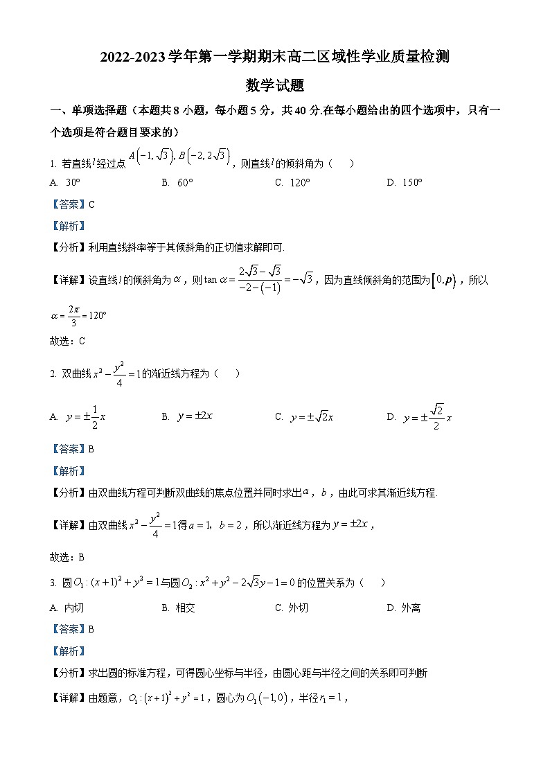 福建省宁德市2022-2023学年高二上学期区域性学业质量检测（期末）数学试题（含答案详解）01