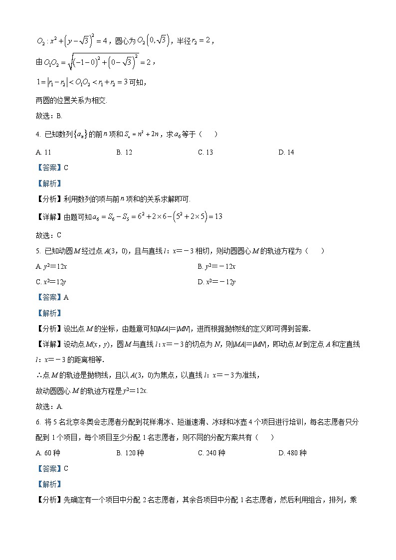 福建省宁德市2022-2023学年高二上学期区域性学业质量检测（期末）数学试题（含答案详解）02