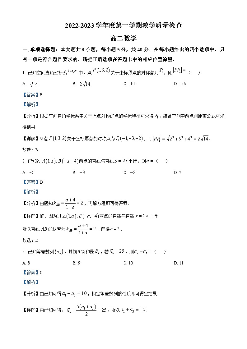 广东省东莞市东莞中学2022-2023学年高二上学期期末数学试题（含答案详解）01