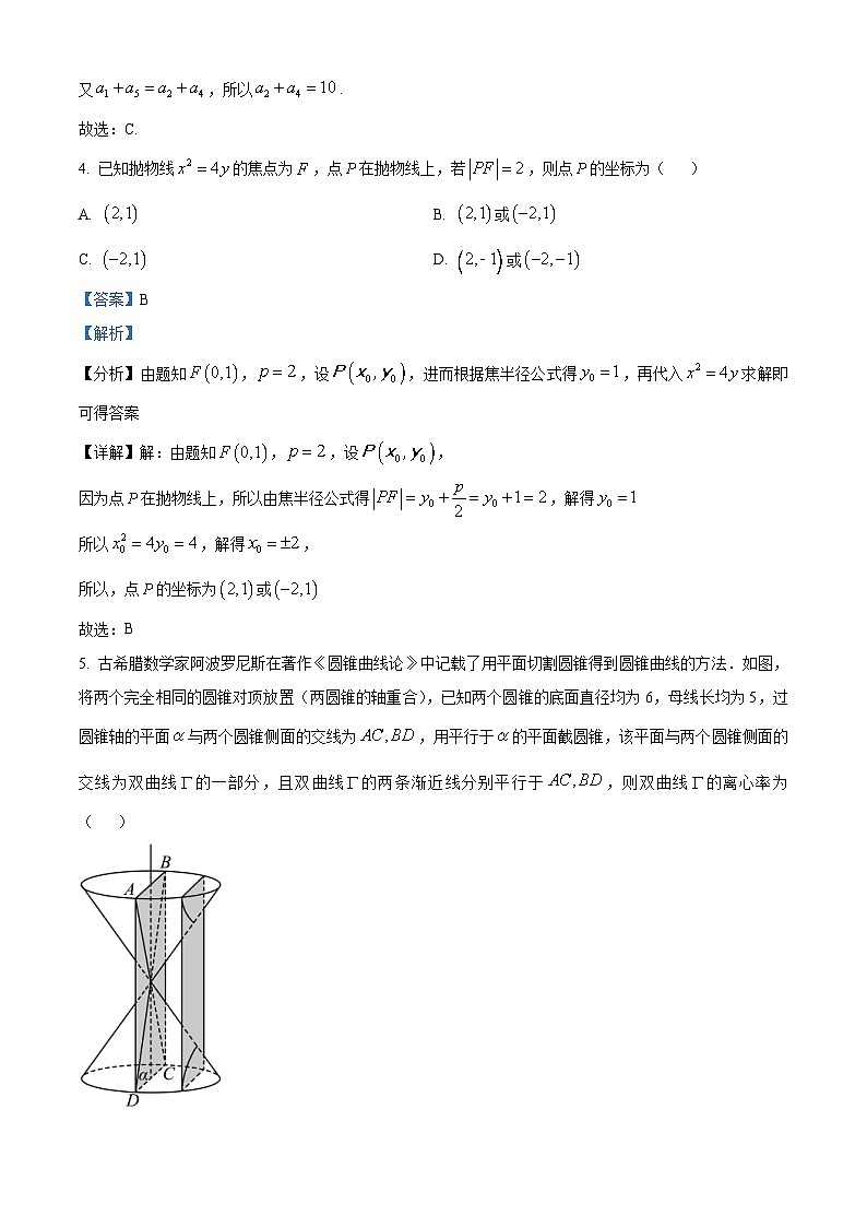 广东省东莞市东莞中学2022-2023学年高二上学期期末数学试题（含答案详解）02