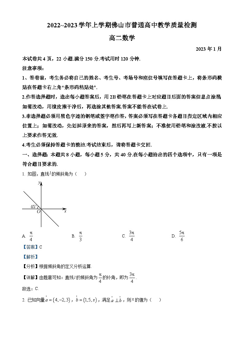 广东省佛山市2022-2023学年高二上学期期末数学试题（含答案详解）01