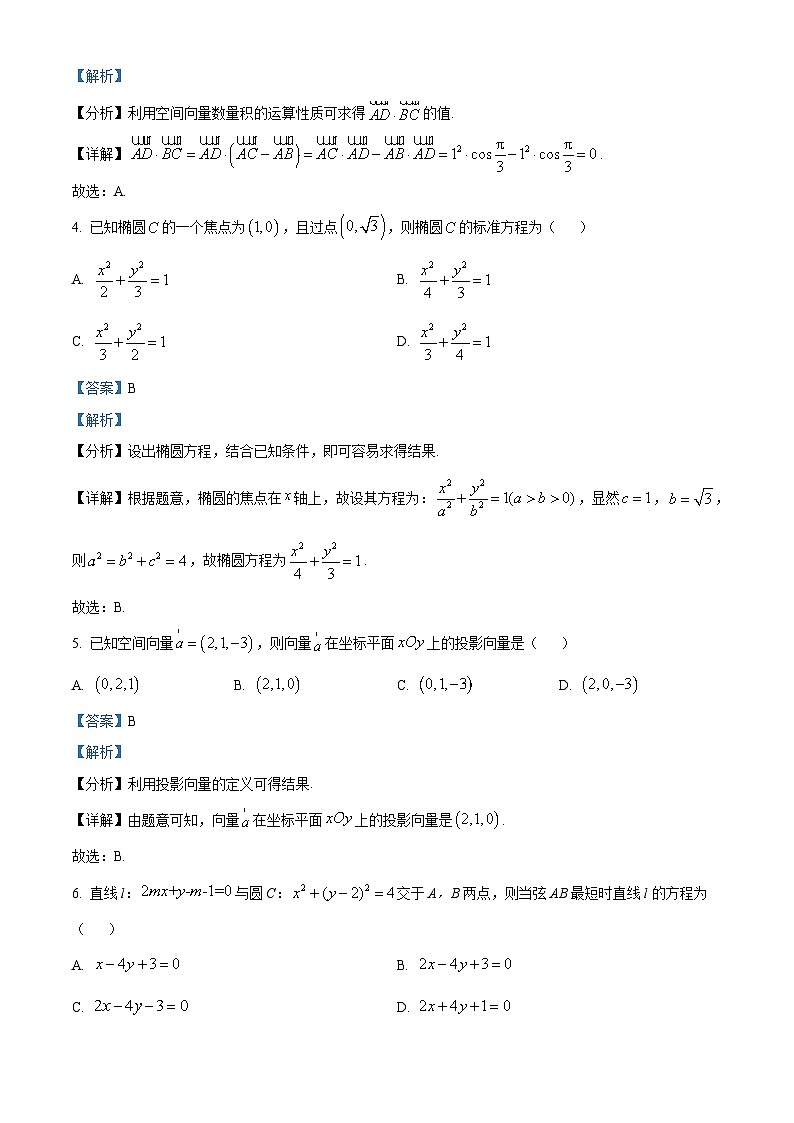 广东省惠州市2022-2023学年高二上学期期末数学试题（含答案详解）第2页