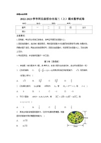 河北省邢台市2022-2023学年高二上学期期末考试数学试卷（含答案详解）