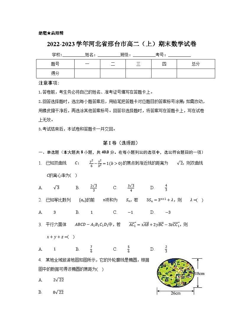 河北省邢台市2022-2023学年高二上学期期末考试数学试卷（含答案详解）01