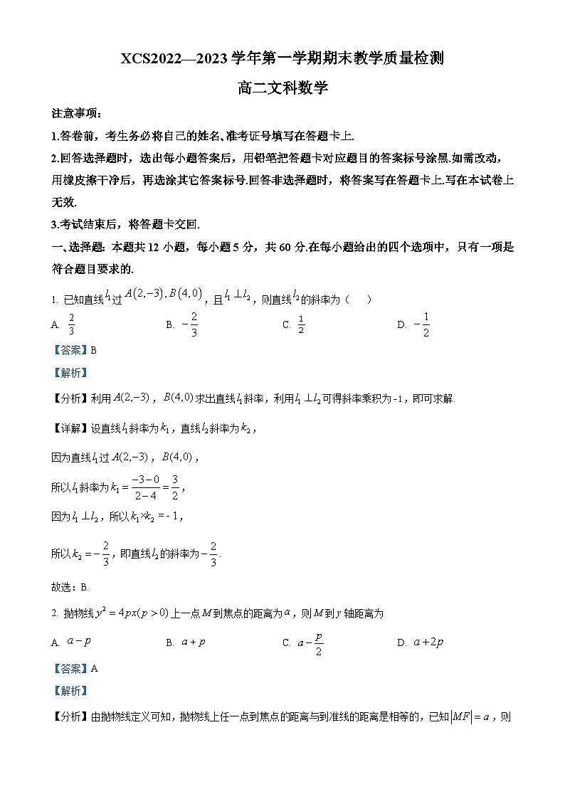 河南省许昌市2022-2023学年高二上学期期末文科数学试题（含答案详解）01