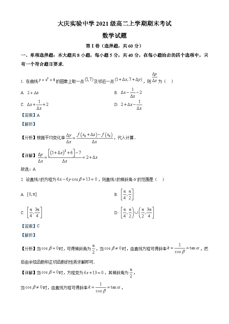 黑龙江省大庆实验中学2022-2023学年高二上学期期末考试数学试题（含答案详解）01