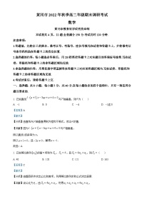 湖北省黄冈市2022-2023学年高二上学期期末数学试题（含答案详解）
