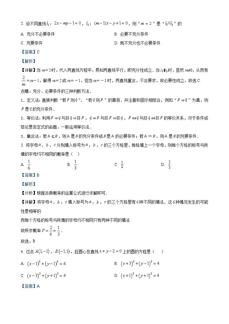 湖北省孝感市2022-2023学年高二上学期1月期末数学试题（含答案详解）第2页