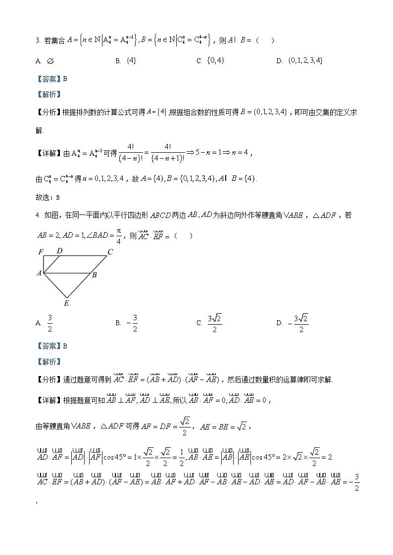 湖南省长沙市雅礼教育集团2022-2023学年高二上学期期末数学试题（含答案详解）第2页