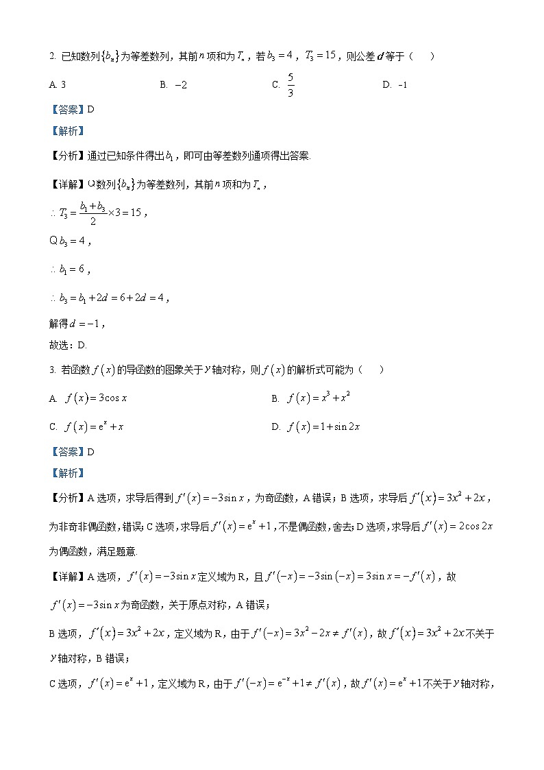 吉林省实验中学2022-2023学年高二上学期期末数学试题（含答案详解）02