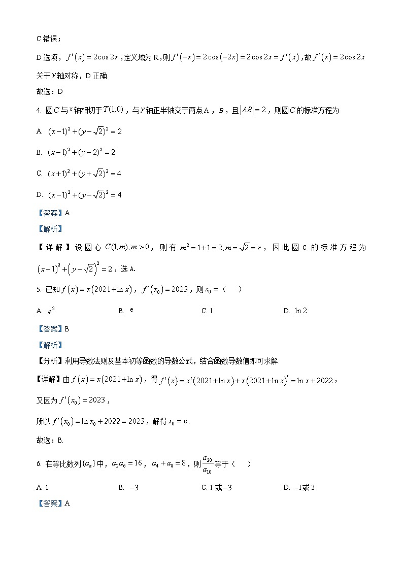 吉林省实验中学2022-2023学年高二上学期期末数学试题（含答案详解）03