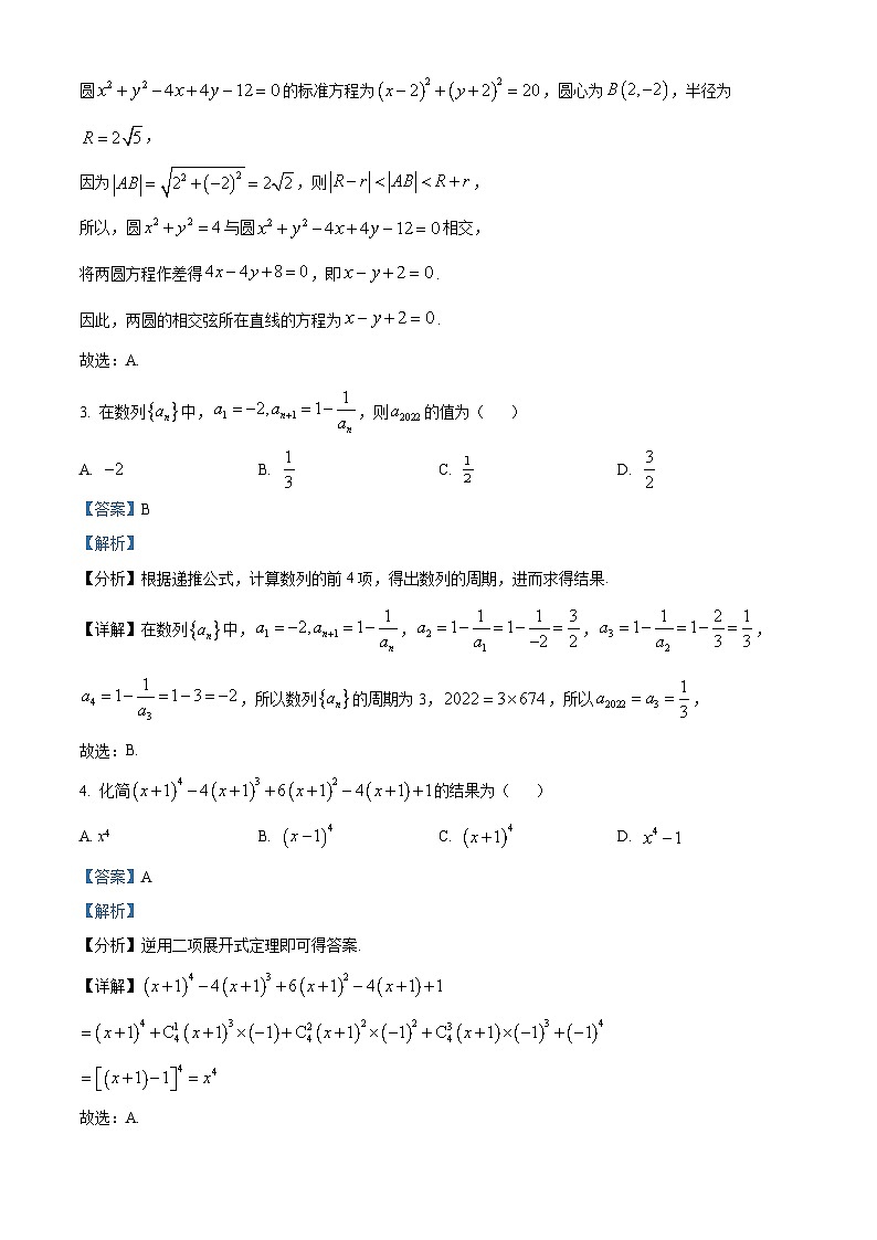 吉林省长春市实验中学2022-2023学年高二上学期期末数学试题（含答案详解）02