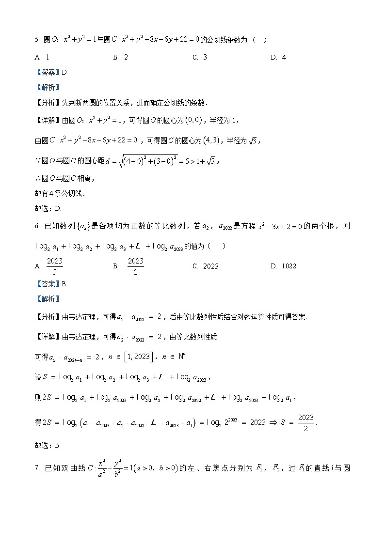 江苏省宿迁市2022-2023学年高二上学期期末调研测试数学试题（含答案详解）第3页