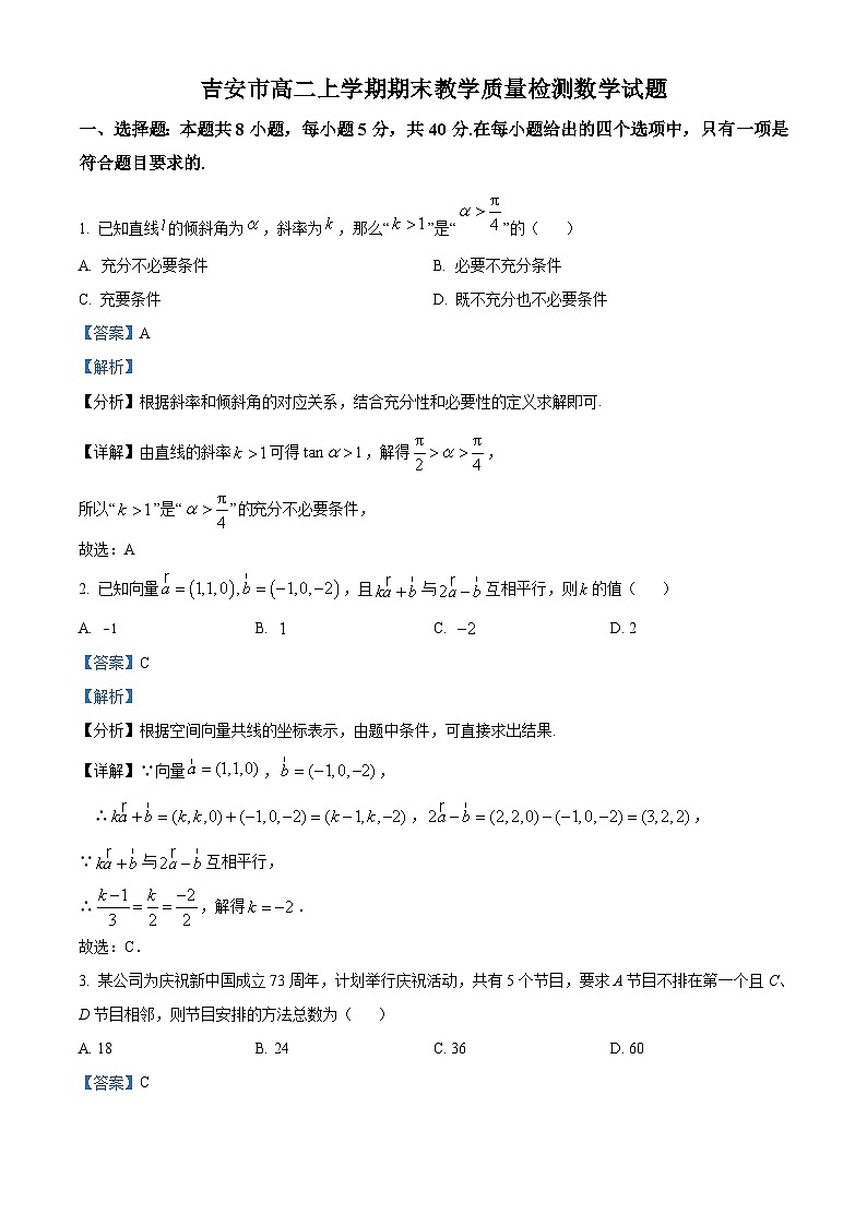 江西省吉安市2022-2023学年高二上学期期末质量检测数学试题（含答案详解）第1页