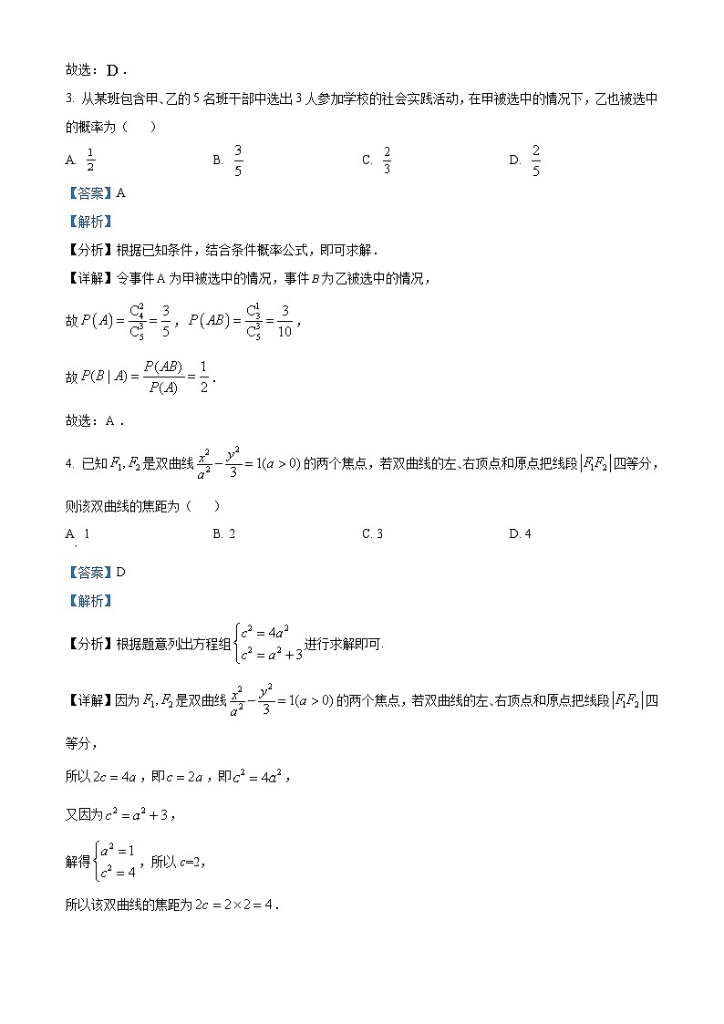 江西省萍乡市2022-2023学年高二上学期期末考试数学试题（含答案详解）02